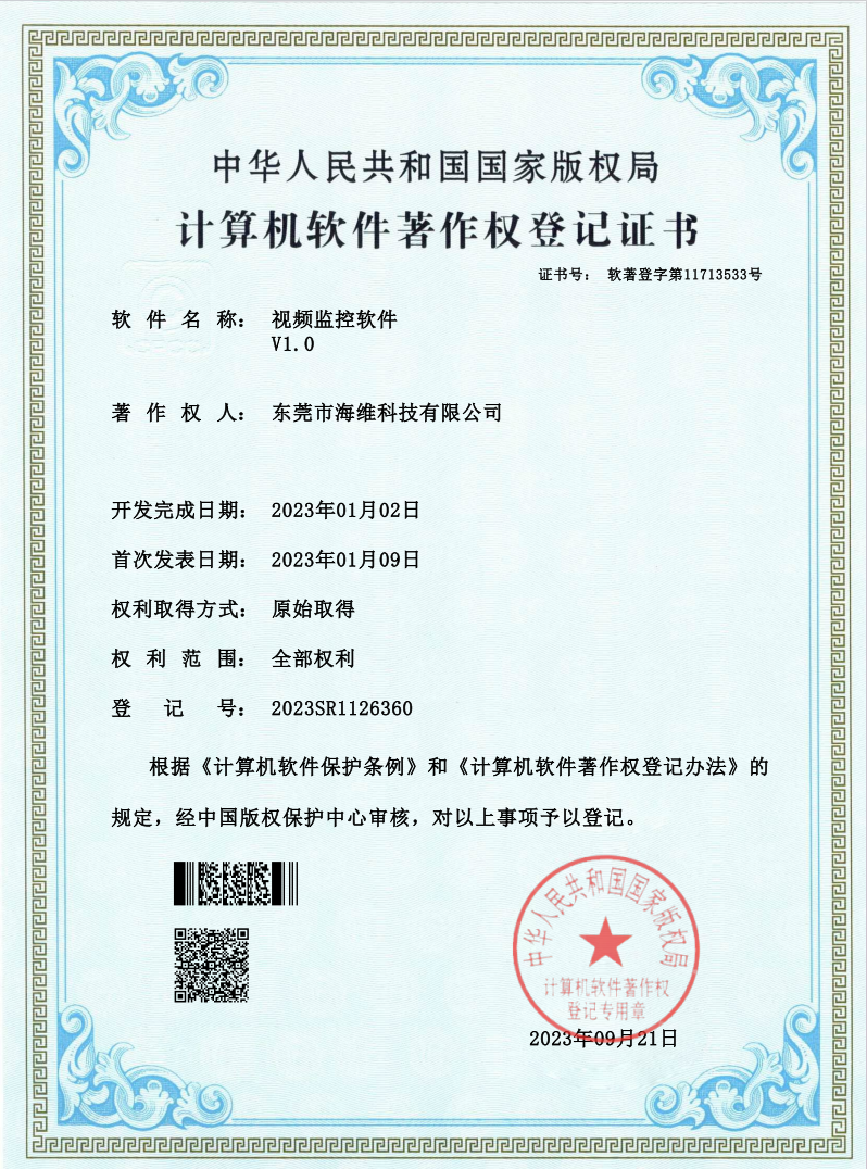 視頻監(jiān)控軟著